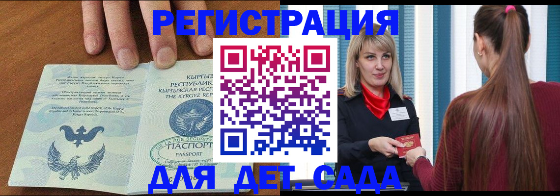 временная регистрация 2025 в Никольском