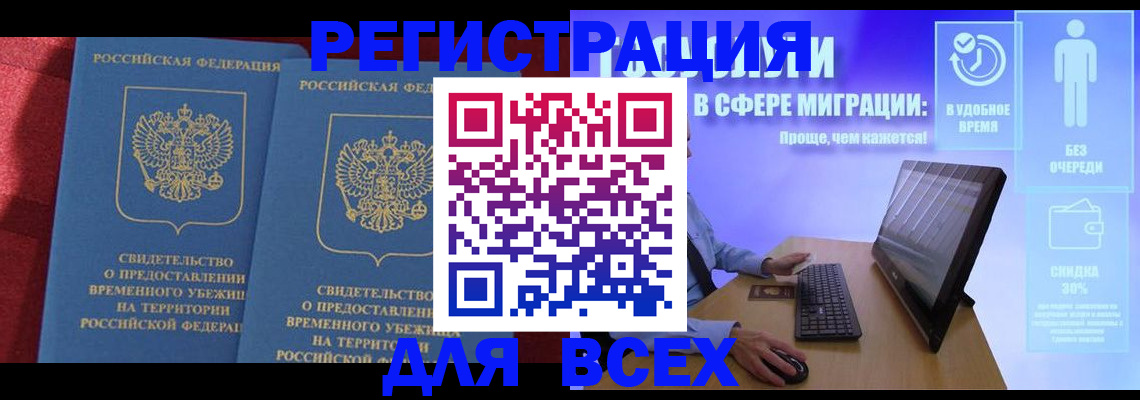временная регистрация купить в Никольском