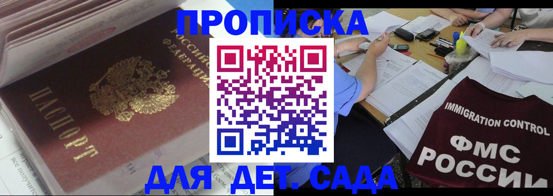 регистрация для дет. сада в Никольском