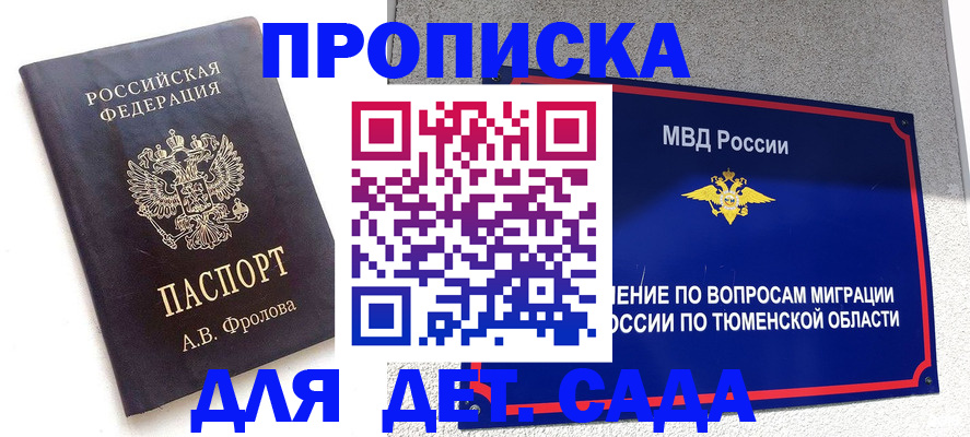 временная регистрация в квартире в Никольском