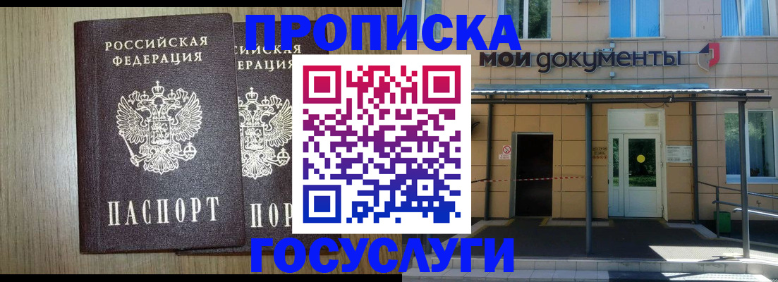 временная регистрация купить в Никольском