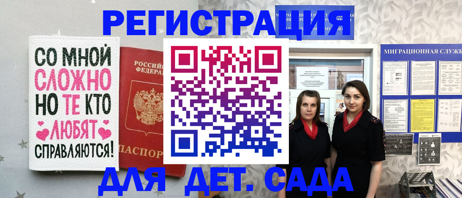 временная регистрация для всех в Никольском
